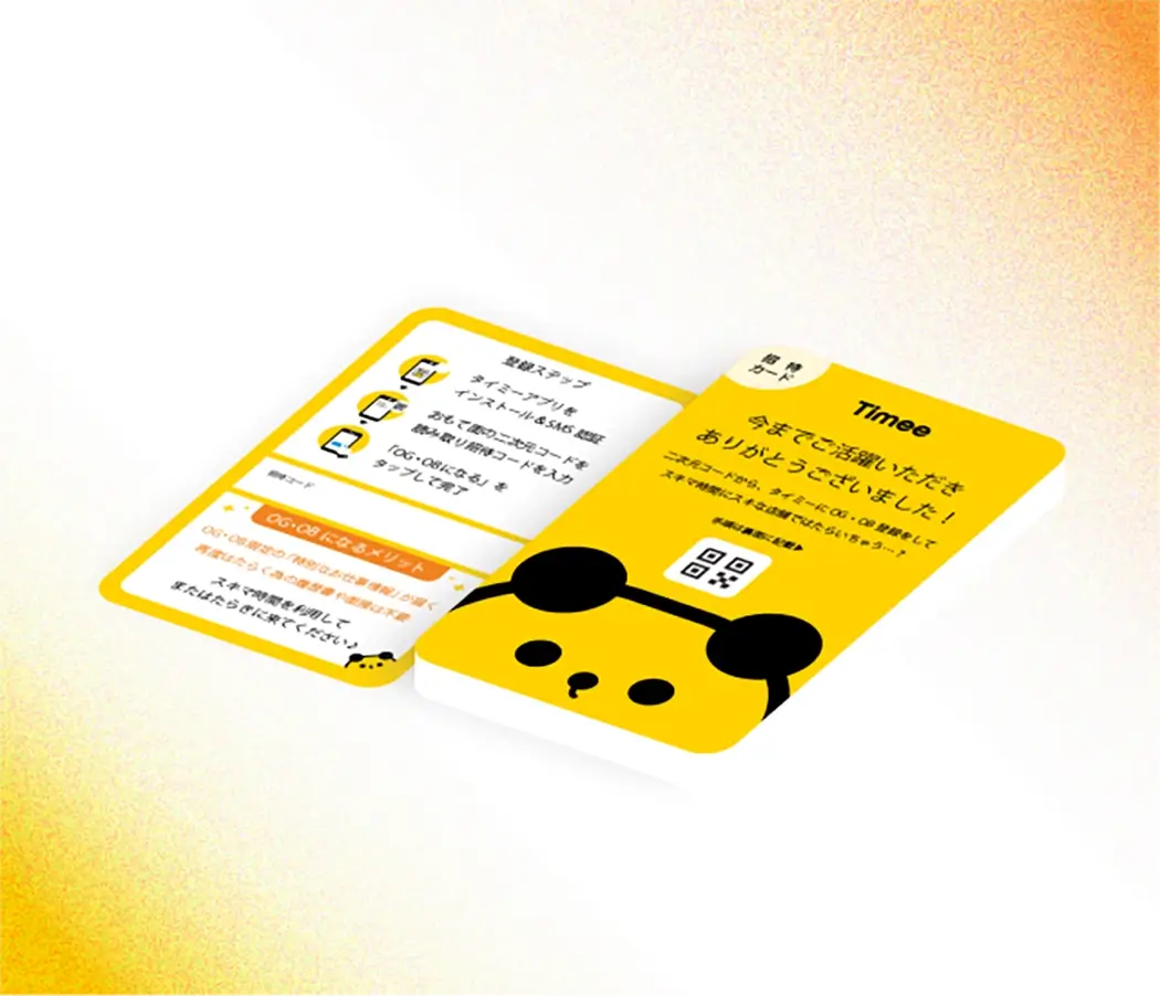 アルムナイ機能の画像です