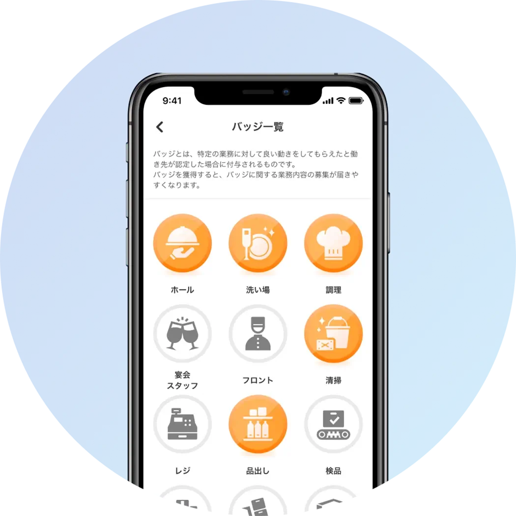 バッジ機能の画像です