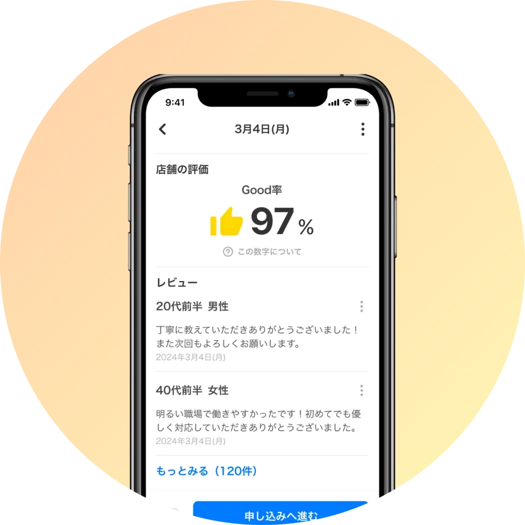 レビュー機能の画像です
