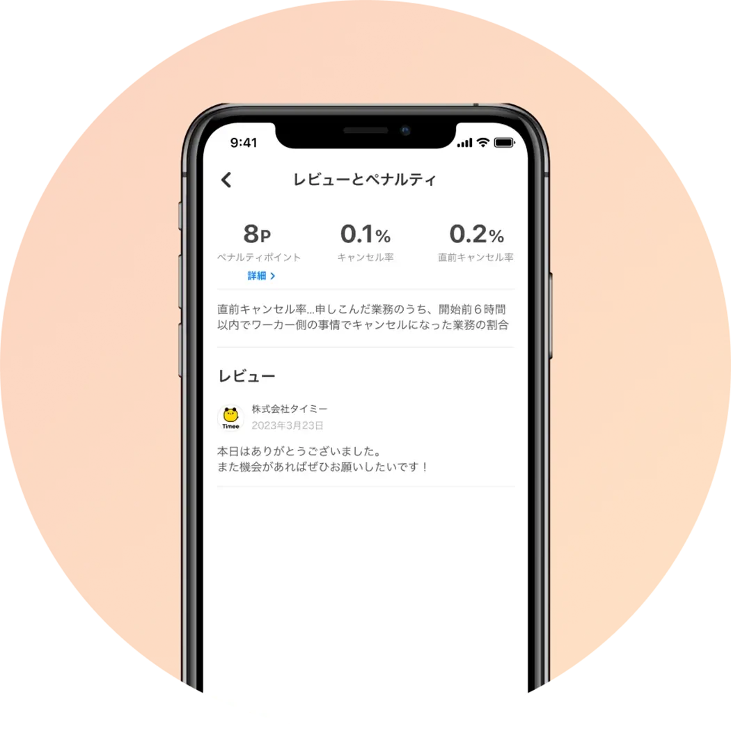 レビュー機能の画像です