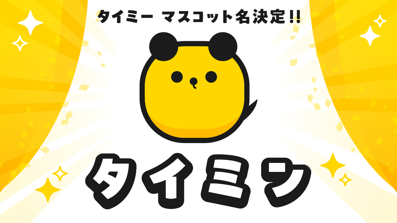 タイミーマスコットキャラクター名称が「タイミン」に決定！｜ニュース 