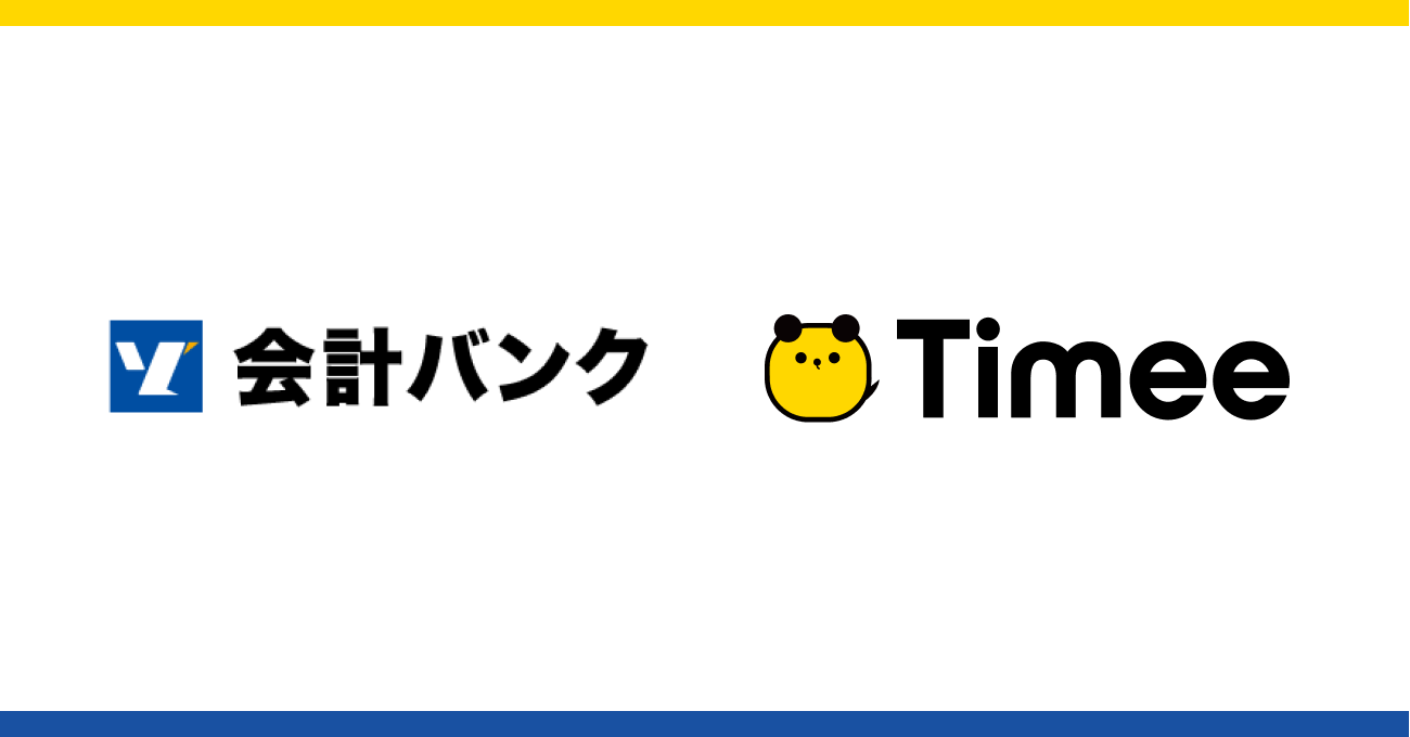 タイミー、会計バンクと業務提携契約を締結 スポットワーカーの確定 