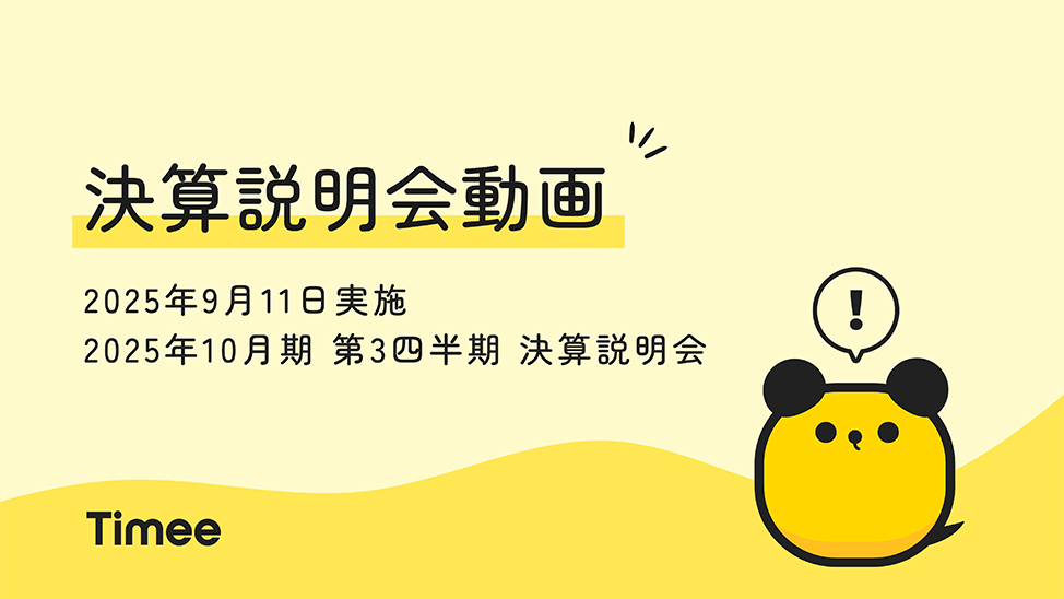 決算説明会動画のバナー
