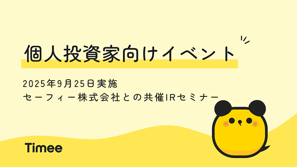 個人投資家向けイベントのバナー