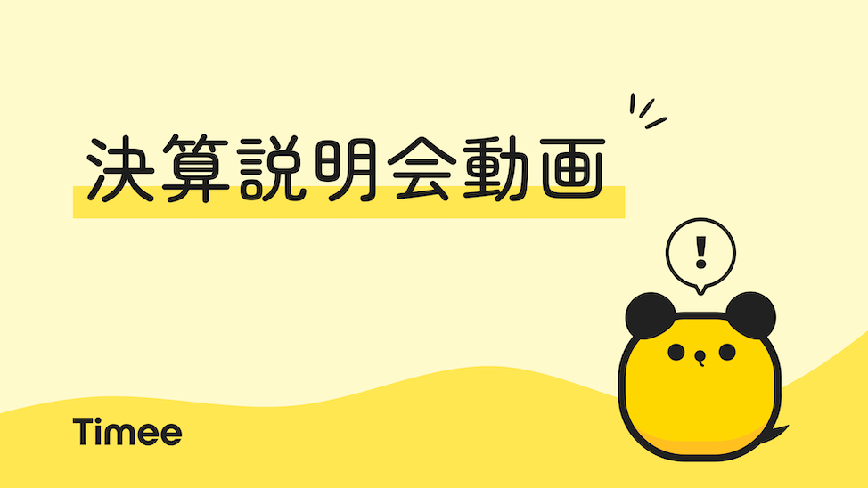 決算説明会動画のバナー