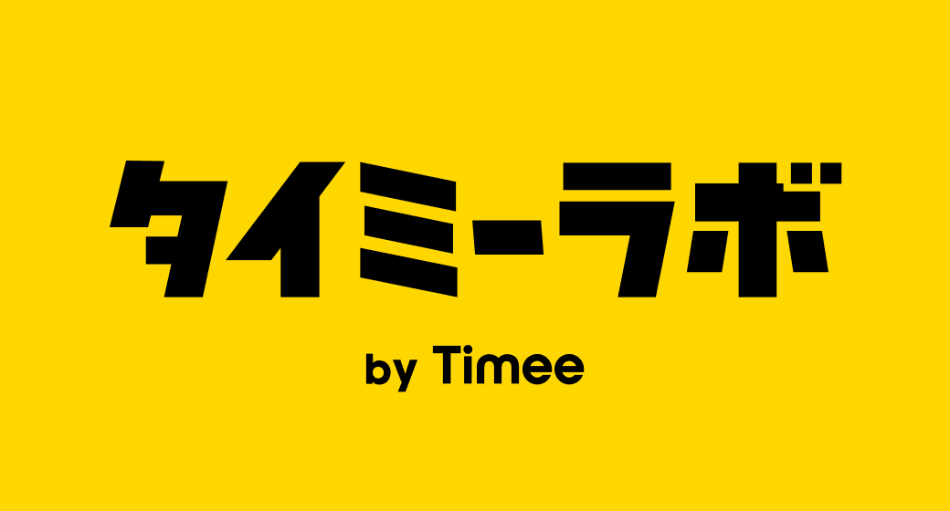 タイミーラボ